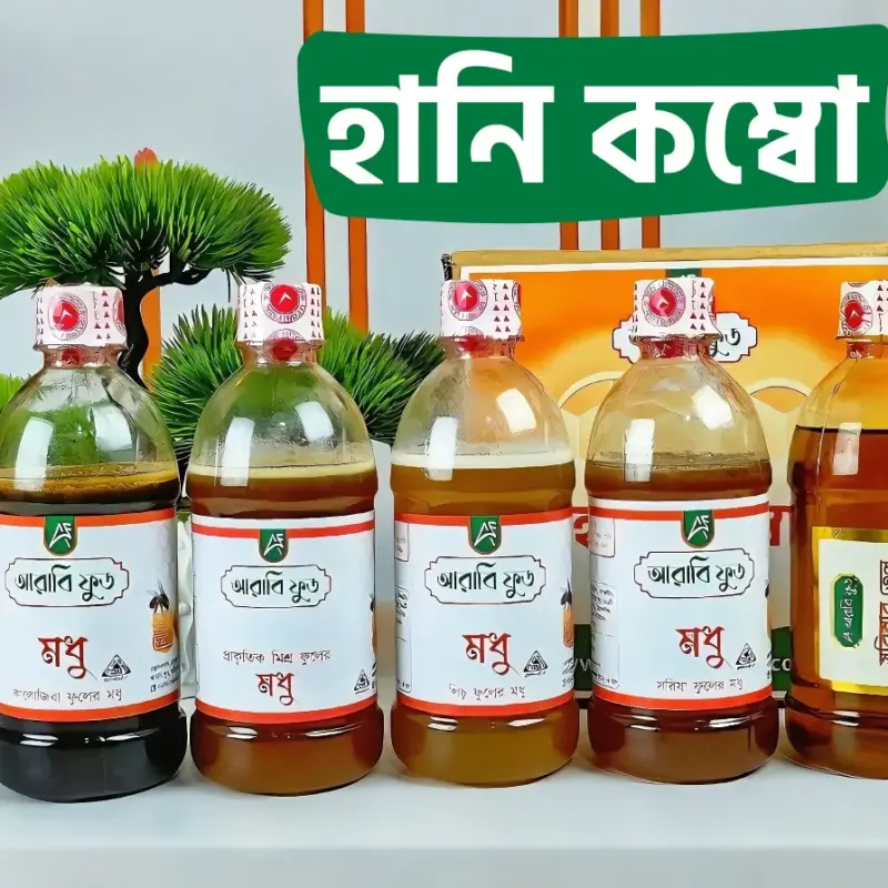 ৫ আইটেম হানি কম্বো