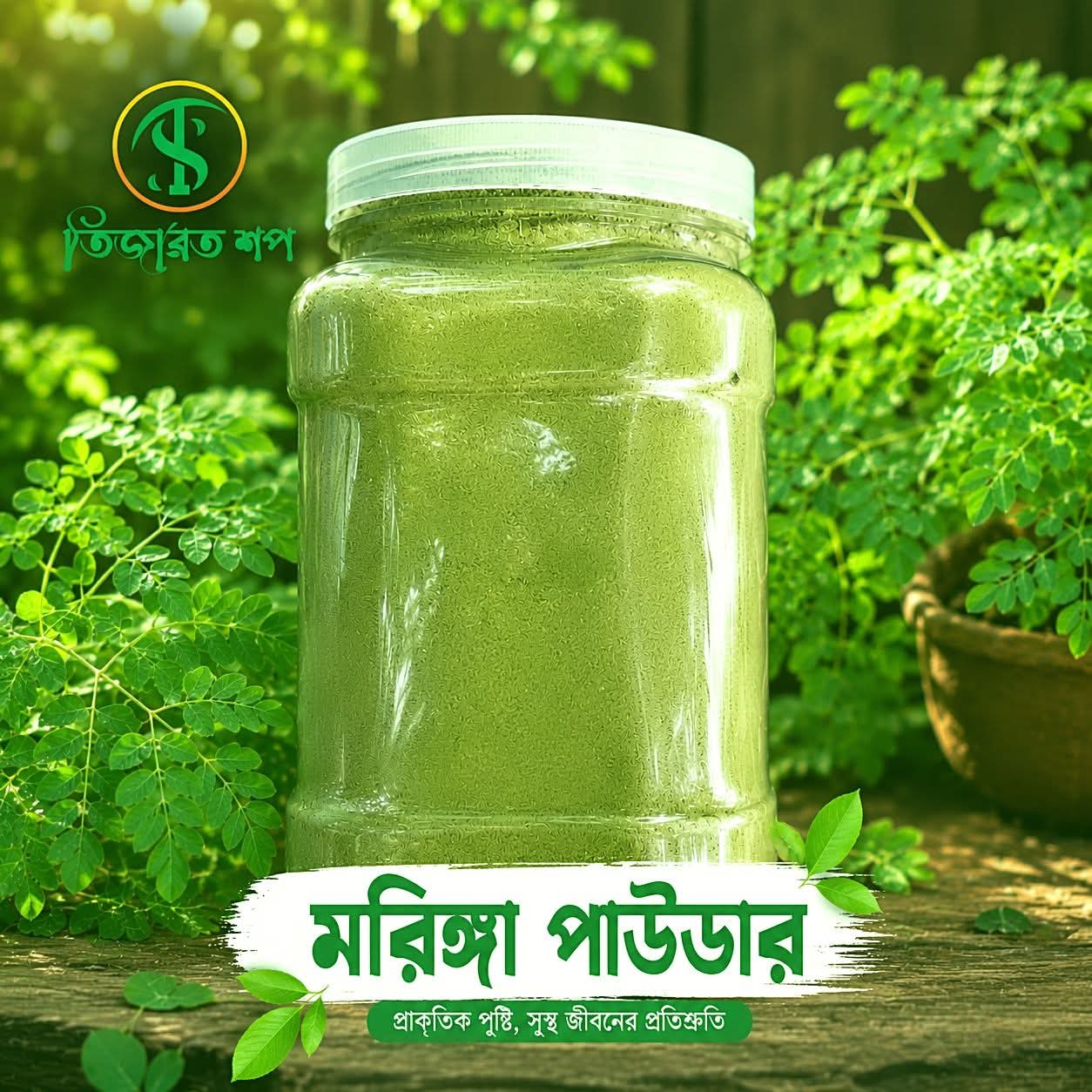 মরিঙ্গা পাউডার