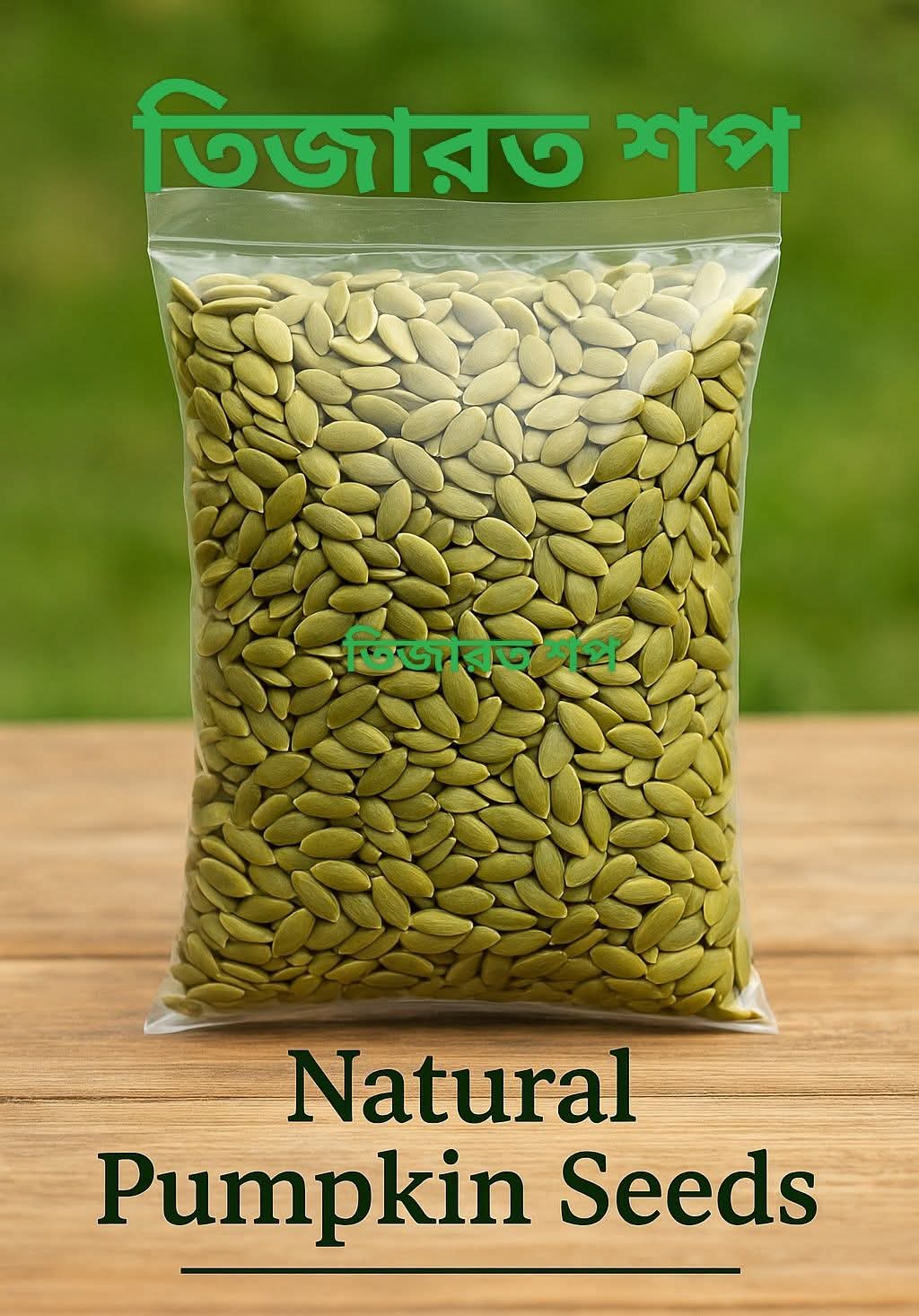 pumpkin seed - কুমড়া বীজ 500 গ্রাম