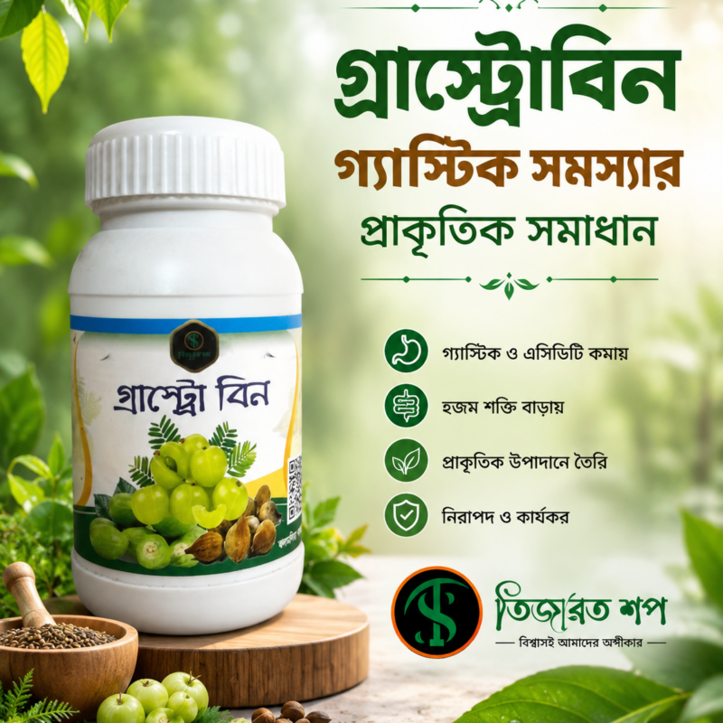 গ্রাস্ট্রিবিন পাউডার