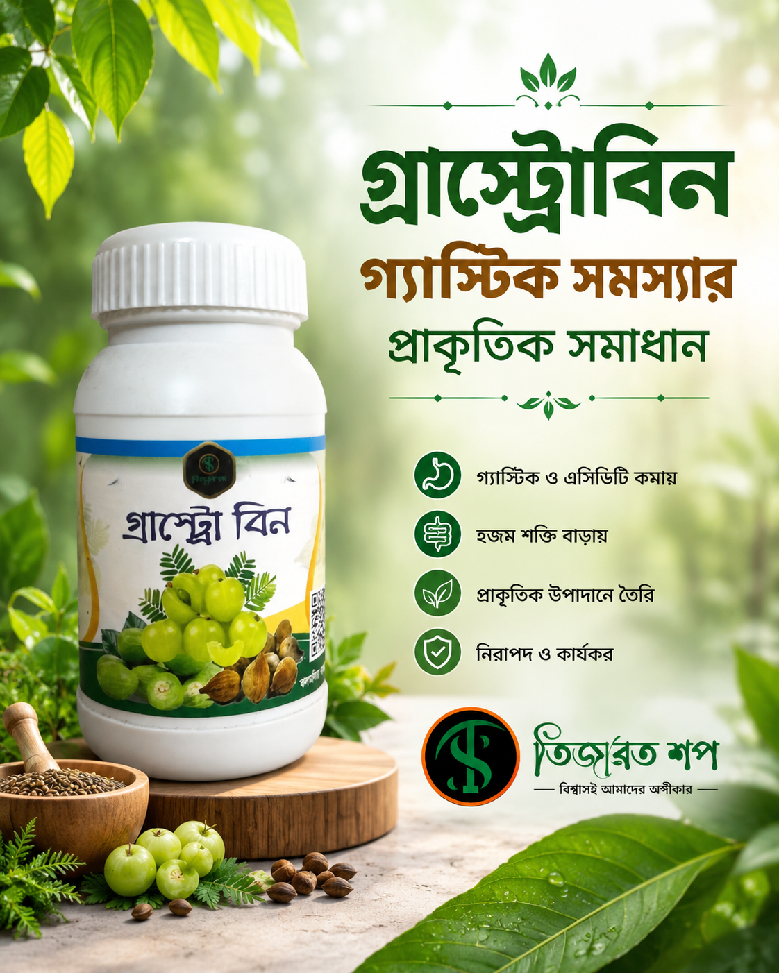 গ্রাস্ট্রিবিন পাউডার